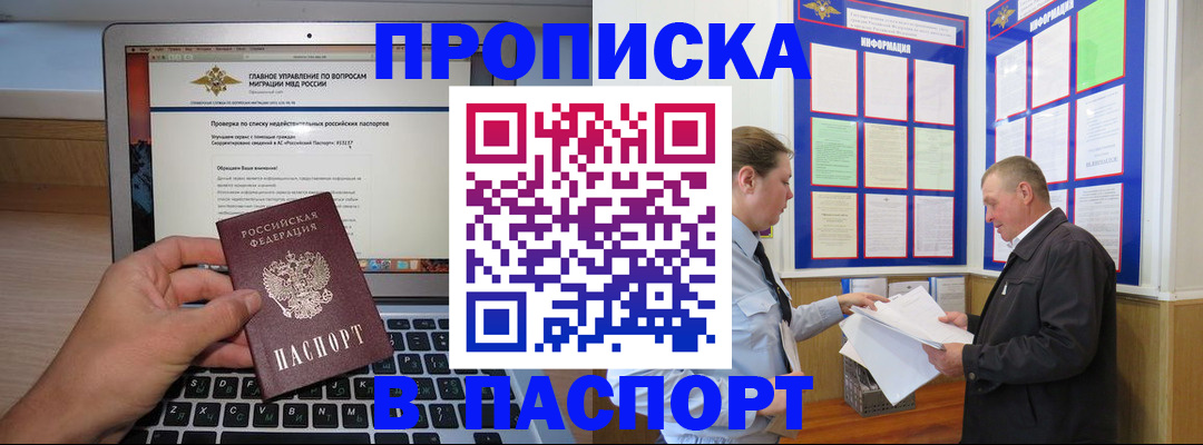 временная прописка в Петропавловске-Камчатском